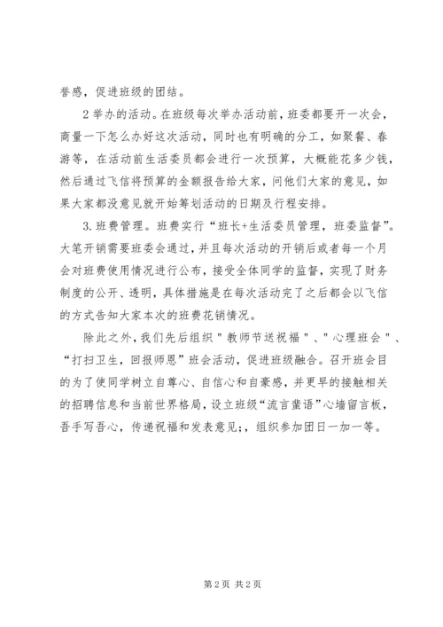 党员生活方面的总结.docx