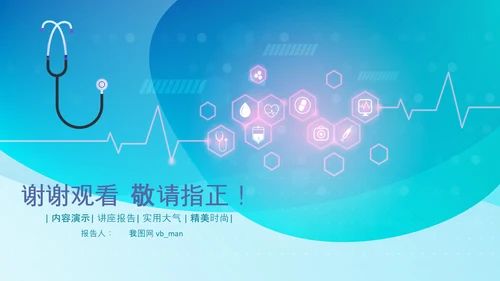 医院医学医疗医生医疗器械动态PPT模板
