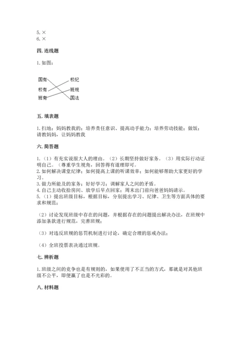 部编版道德与法治四年级上册期中测试卷精品.docx