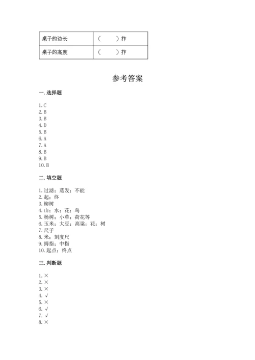 教科版一年级上册科学期末测试卷带答案（新）.docx