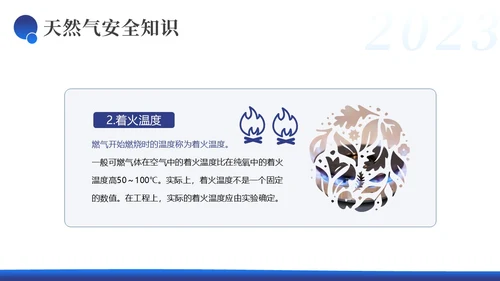 燃气安全培训液化气安全培训天然气安全培训PPT课件