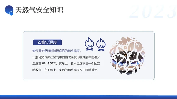 燃气安全培训液化气安全培训天然气安全培训PPT课件