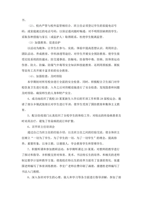 初中副校长述职报告5篇.docx