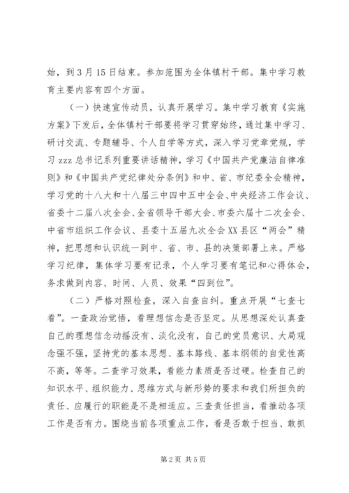 镇委员会新常态新形象新作为集中学习教育活动方案.docx