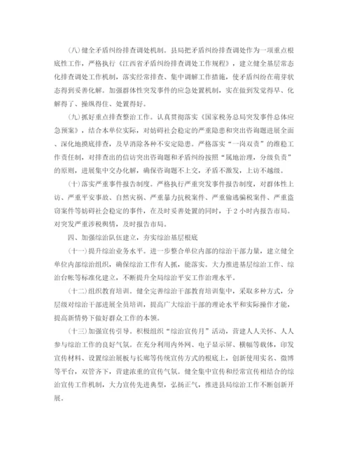 精编之年度工作参考总结年县国家税务局社会管理综合治理工作参考总结范文.docx