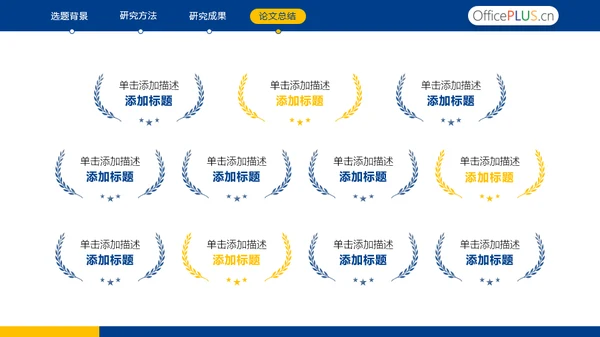 蓝色毕业论文答辩通用PPT模板