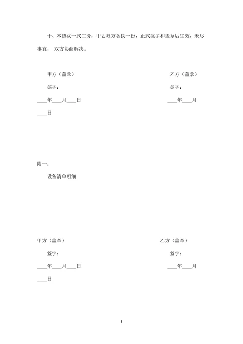 影视器材租赁合同