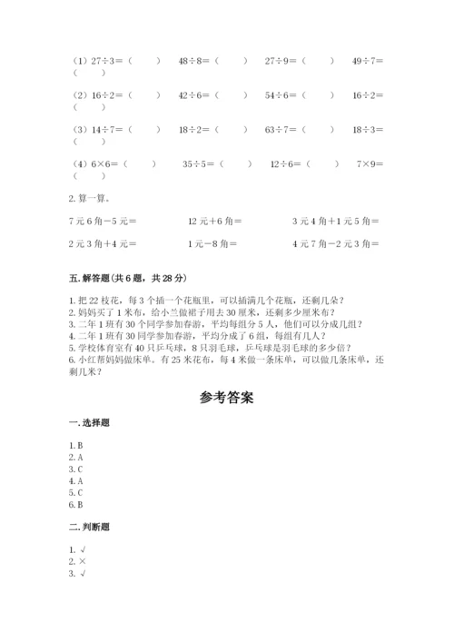 北师大版二年级上册数学期末测试卷精品【黄金题型】.docx