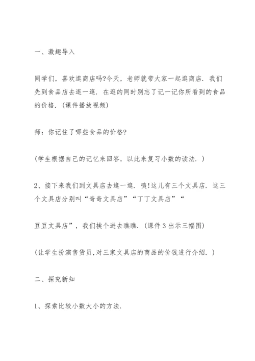 北师大版小学三年级数学下册教案.docx