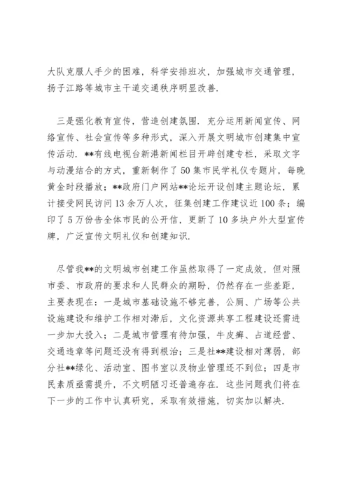 创建全国文明城市汇报.docx