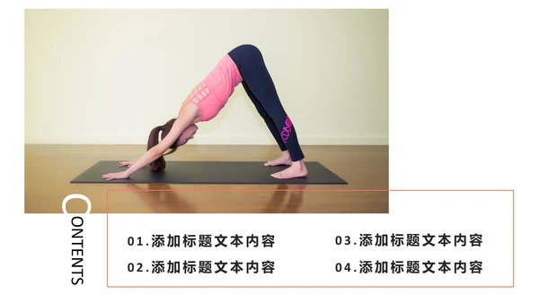 休闲健康瑜伽健身瑜伽运动孕妇瑜伽PPT模板