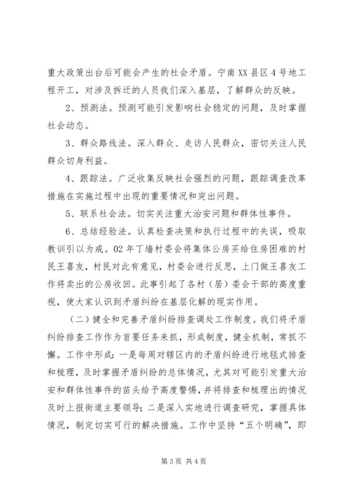 加强领导，进一步完善矛盾纠纷排查调处 (5).docx