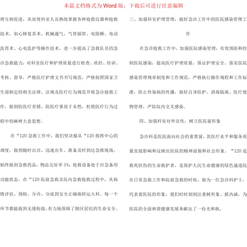 年度考核表个人工作总结护士急诊.docx