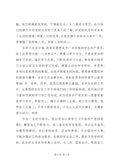 学习党课自我鉴定.docx