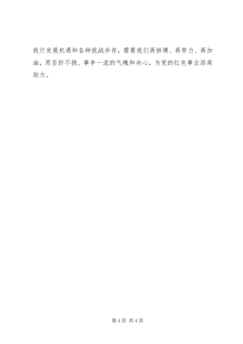 做一名合格的基层工会干部 (3).docx