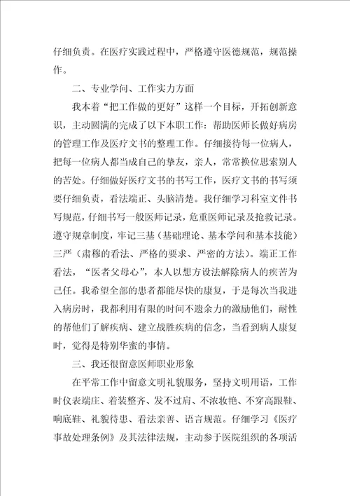 内科医生2022个人年终工作总结