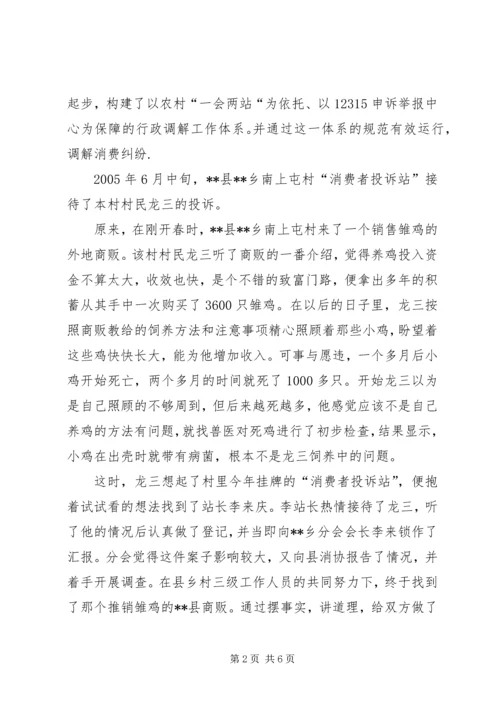 充分发挥工商行政调解职能努力打造和谐的经济和社会环境 (2).docx