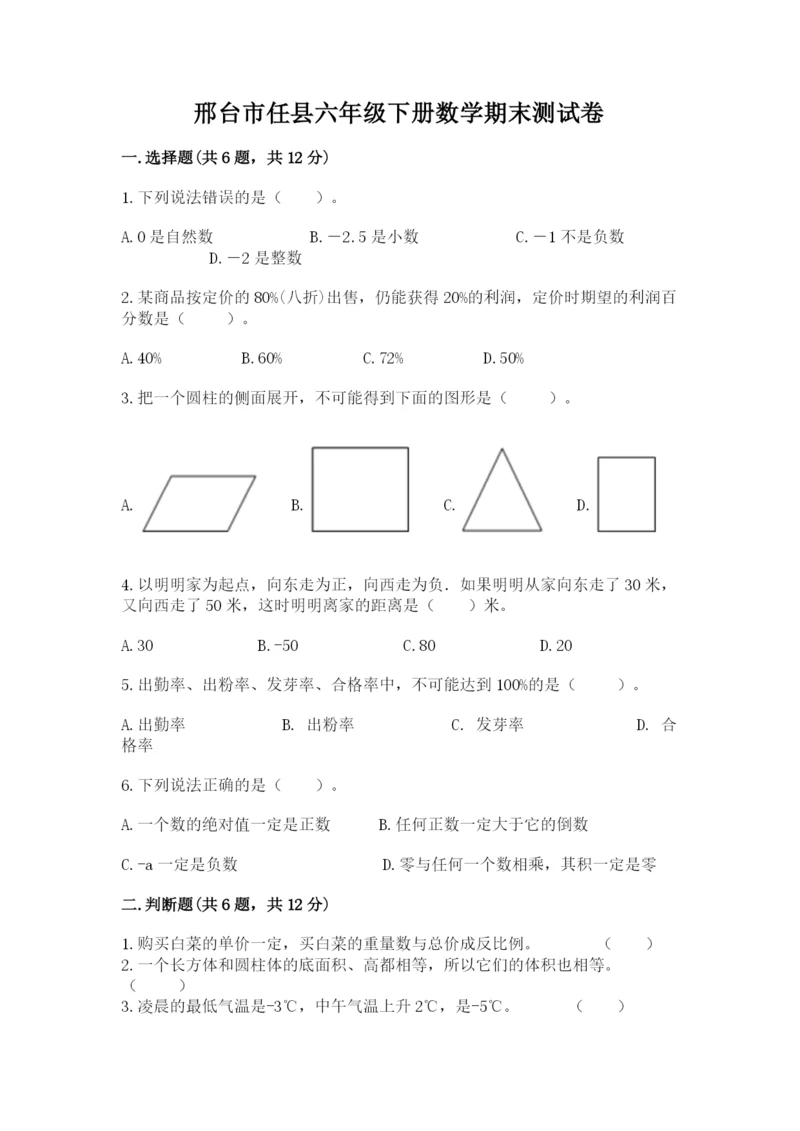 邢台市任县六年级下册数学期末测试卷1套.docx