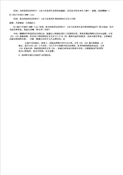 制定旅游计划教学课件及反思
