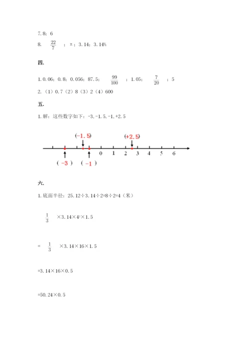 小学六年级数学期末自测题一套.docx