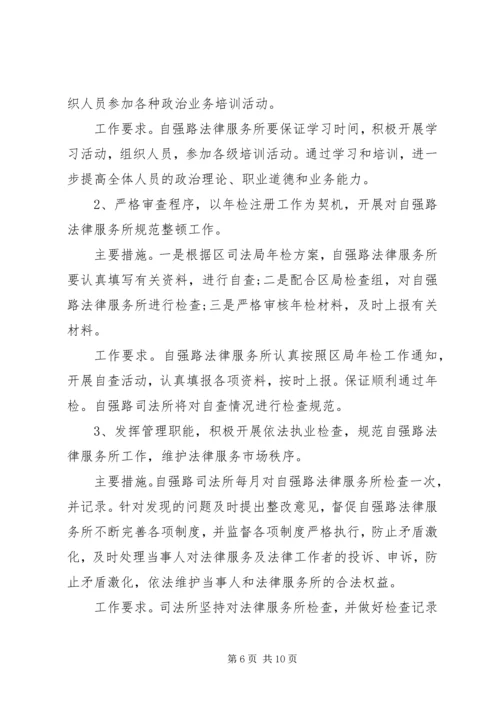 法律服务所工作计划4篇.docx