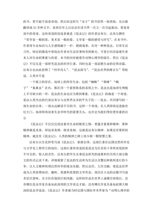 初中《昆虫记》读书笔记15篇.docx