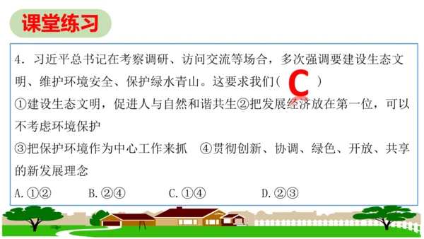 第六课 建设美丽中国复习课件（26张PPT）