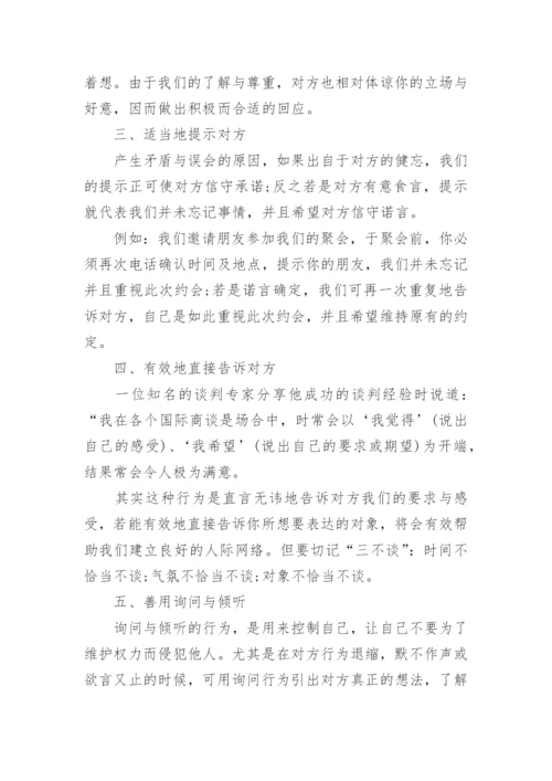 管理者沟通谈话技巧.docx