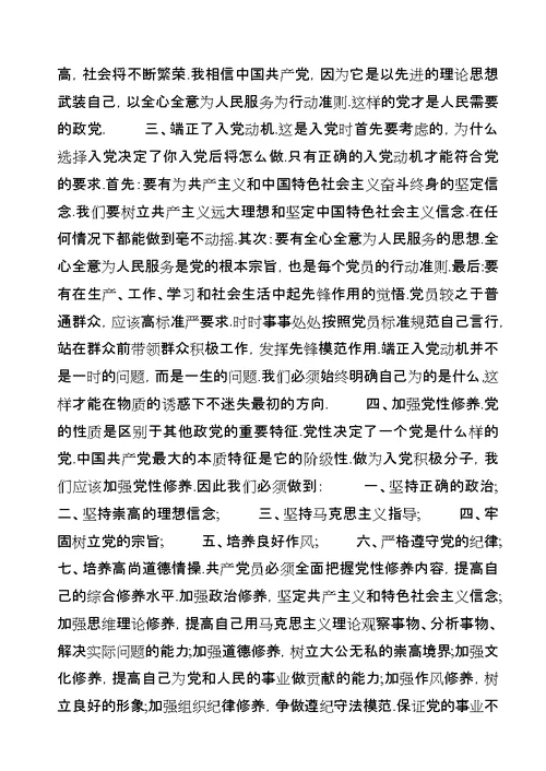 积极分子党课结业学习心得[5篇范例]