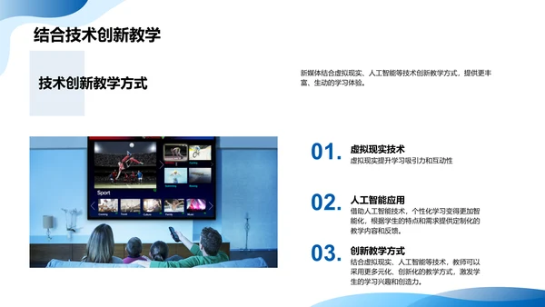未来新媒体趋势及对教育行业的影响