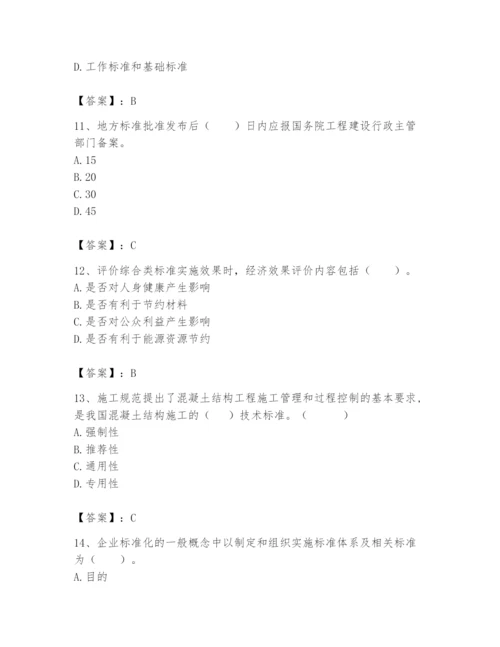 2024年标准员之专业管理实务题库及参考答案【最新】.docx