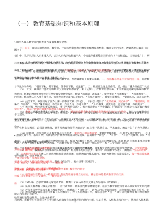 2023年教师资格考试教育知识与能力中学完整笔记.docx