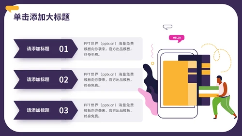 多彩扁平风在线教育通用PPT模板
