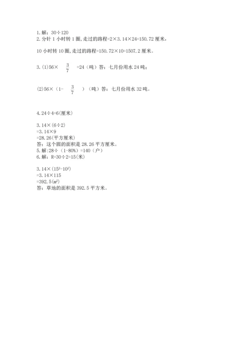 人教版六年级上册数学期末测试卷及答案【考点梳理】.docx