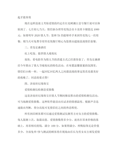 精编之七夕情人节餐厅活动策划方案.docx