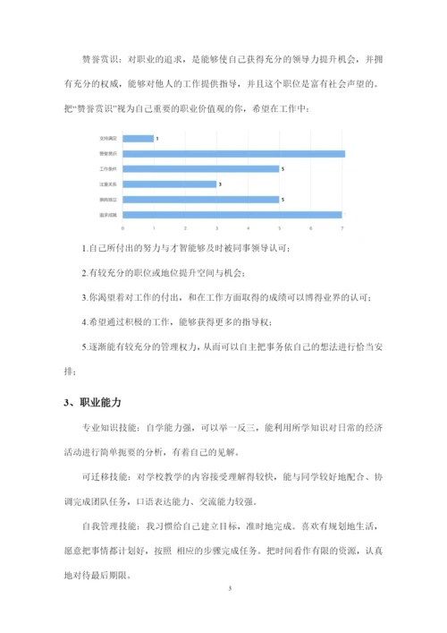 14页5000字音乐表演专业职业生涯规划.docx