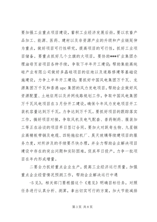 县委书记在全县经济工作会议上的发言稿范文合集 (5).docx