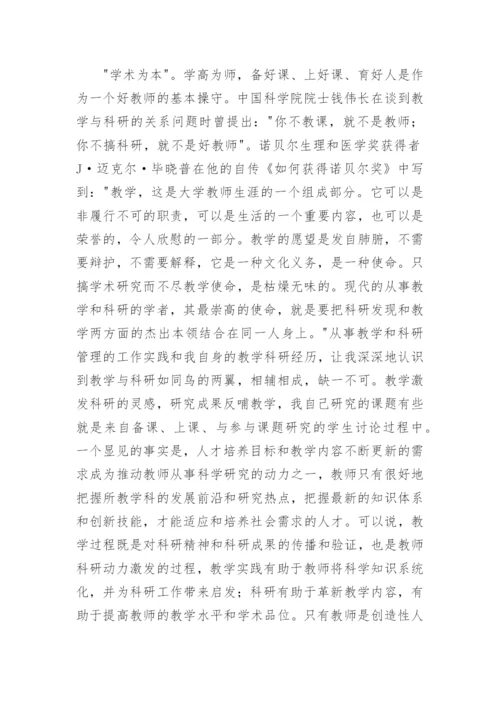 争做四有好老师践行教育家精神心得体会【篇1】.docx