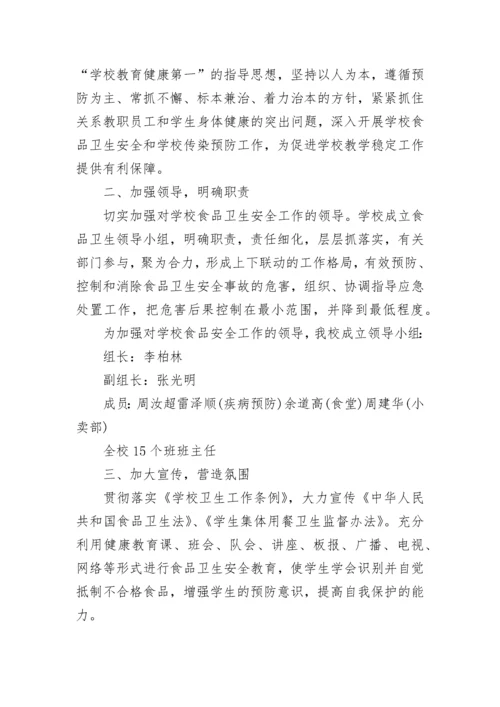 2023小学安全工作计划精选范文.docx