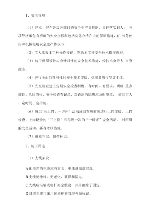 确保工程质量技术组织措施.docx