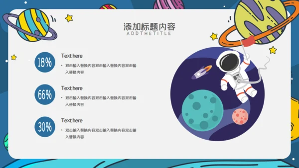 小学外太空宇宙小知识通用PPT模板