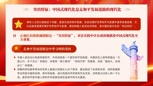 红色科技光效深刻理解中国式现代化五个方面的中国特色党课课件PPT党建