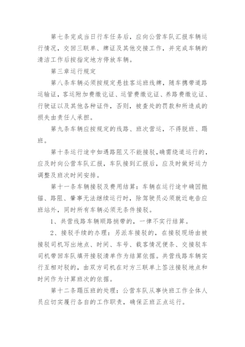 公司运输车辆管理制度.docx