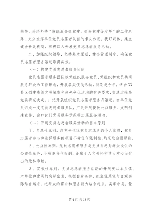 学校党员志愿者服务活动工作总结.docx