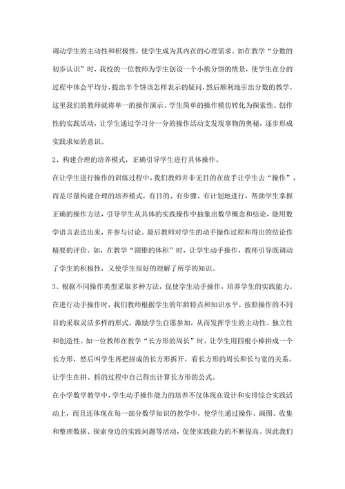 小学学数学教研工作方案