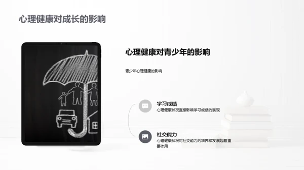 青少年心理健康引航