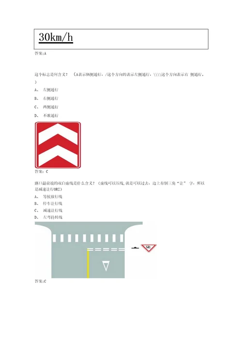 C1驾考科目一复习资料