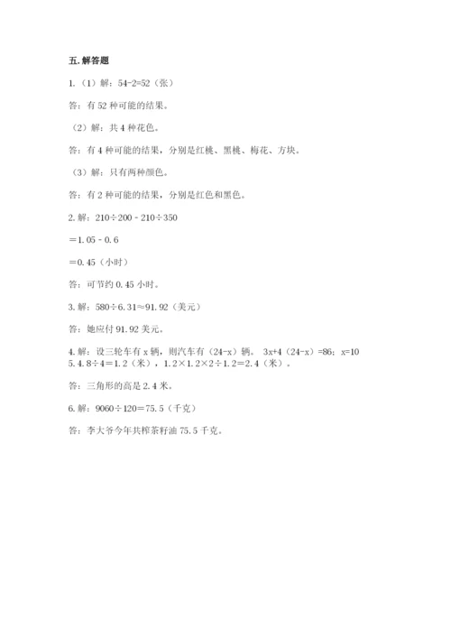 小学五年级上册数学期末测试卷及完整答案【典优】.docx