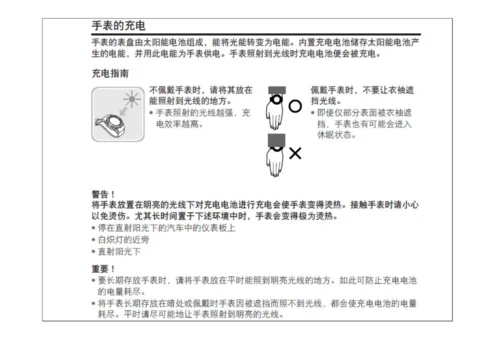 Casio光动能手表专项说明书.docx