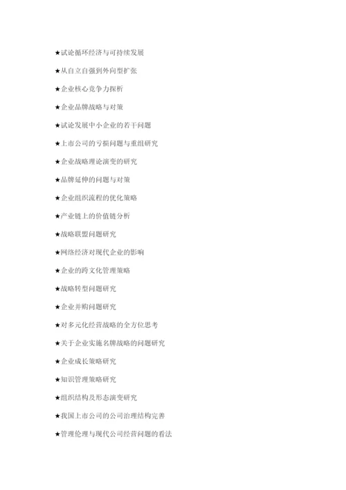 【精编】工商管理毕业论文.docx